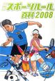 最新・スポーツルール百科　2008
