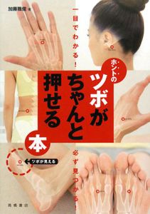 大人でも身長が伸びる やせる 背伸ばし体操 清水真の本 情報誌 Tsutaya ツタヤ