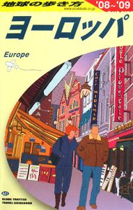 地球の歩き方　ヨーロッパ　２００８～２００９
