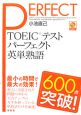 TOEICテストパーフェクト英単熟語　600点突破！　2008