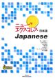 ニューエクスプレス　日本語　CD付