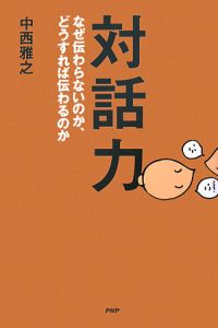 対話力