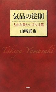 気品の法則