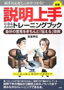 図解・説明上手になるためのトレーニングブック