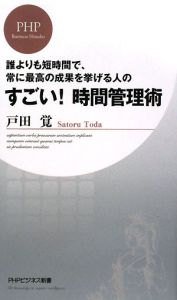 すごい!時間管理術