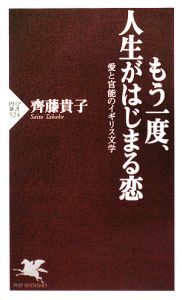 もう一度、人生がはじまる恋