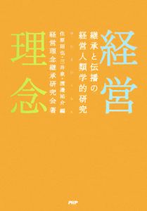 経営理念