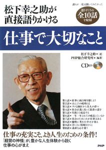仕事で大切なこと CD付き