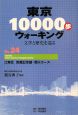 東京10000歩ウォーキング　江東区芭蕉記念館・深川コース(24)