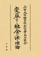 変容する社会の法と理論