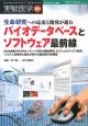 実験医学　26－7　生命研究への応用と開発が進むバイオデータベースとソフトウェア最前線　2008増刊