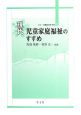 現代児童家庭福祉のすすめ　シリーズ福祉のすすめ2