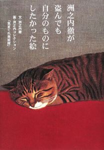 気まぐれ美術館シリーズ 全6冊セット 洲之内徹
