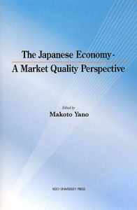 Ｔｈｅ　Ｊａｐａｎｅｓｅ　Ｅｃｏｎｏｍｙ‐Ａ　Ｍａｒｋｅｔ　Ｑｕａｌｉｔｙ　Ｐｅｒｓｐｅｃｔｉｖｅ