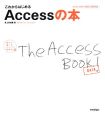 これからはじめるAccessの本