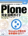 Plone完全活用ガイド