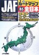 JAFルートマップ　B5　全日本