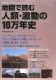 地図で読む　人類・激動の10万年史