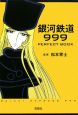 銀河鉄道999　PERFECT　BOOK