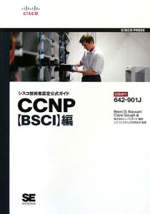 シスコ技術者認定公式ガイド　ＣＣＮＰ【ＢＳＣＩ】編　試験番号６４２－９０１Ｊ