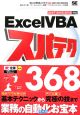 Excel　VBA　スパテク368
