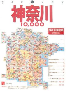 ワイドミリオン 神奈川10，000市街道路地図/ 本・漫画やDVD・CD