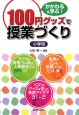 100円グッズで授業づくり