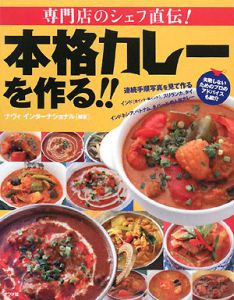 本格カレーを作る！！