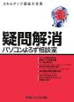 疑問解消パソコンよろず相談室