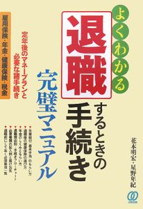 退職するときの手続き完璧マニュアル