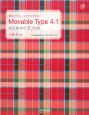 基本からしっかりわかるMovable　Type4．1カスタマイズブック