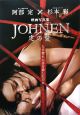 JOHNEN　定の愛　DVD付