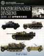 PANZERGRENADIER　DIVISIONS　1939－45