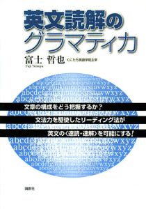 早慶攻略英文読解のタクティクス/富士哲也 - 販売書籍｜TSUTAYA