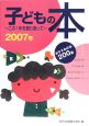 子どもの本　2007