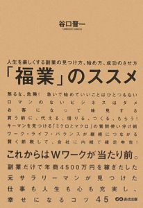 「福業」のススメ