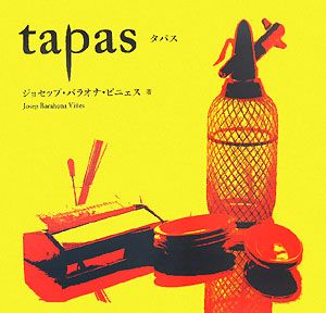 ｔａｐａｓ