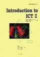 Introduction　to　ICT　企業と情報システム情報化社会編(2)