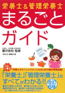 管理栄養士国家試験問題集 解答と解説 第14回~第18回(平（7