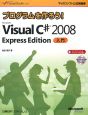 プログラムを作ろう！　Microsoft　Visual　C＃2008　ExpressEdition　入門