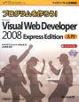 プログラムを作ろう！　Microsoft　Visual　WebDeveloper2008　ExpressEdition　入門