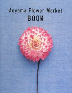 Ａｏｙａｍａ　Ｆｌｏｗｅｒ　Ｍａｒｋｅｔ　ＢＯＯＫ