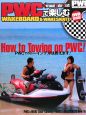 PWCで楽しむ　WAKEBOARD＆WAKESKATE