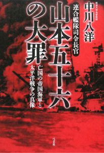 日米戦争を策謀したのは誰だ 林千勝の本 情報誌 Tsutaya ツタヤ