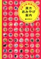 北京・上海・香港で買える漢方おみやげ案内