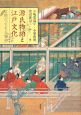 源氏物語と江戸文化