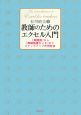 教師のためのエクセル入門