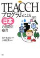 TEACCHプログラムによる日本の自閉症療育