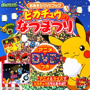 ピカチュウの大ぼうけんカード（2）/小学館プロダクション - 販売書籍