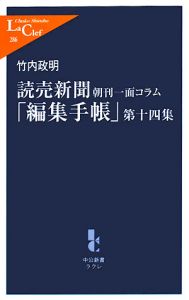 読売新聞「編集手帳」